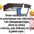 Αστεία εικόνα