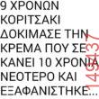 Αστεία εικόνα