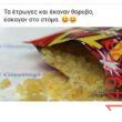 Αστεία εικόνα