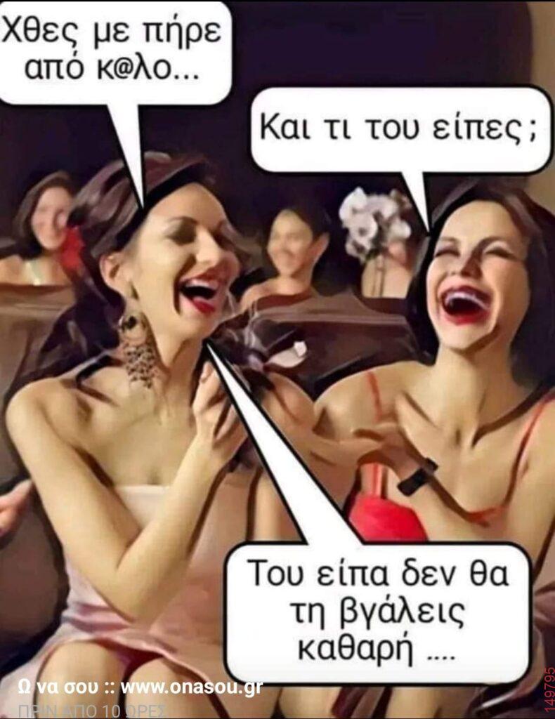 Αστεία εικόνα