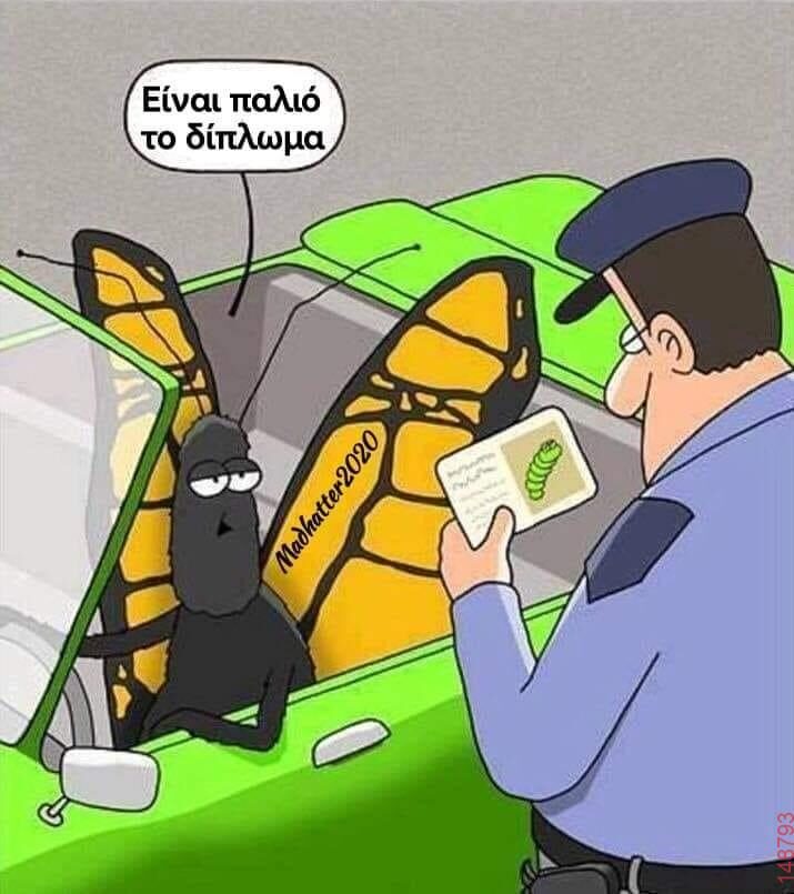 Αστεία εικόνα