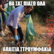 Αστεία εικόνα