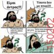 Αστεία εικόνα