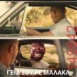 Αστεία εικόνα