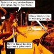 Αστεία εικόνα