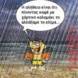 Αστεία εικόνα
