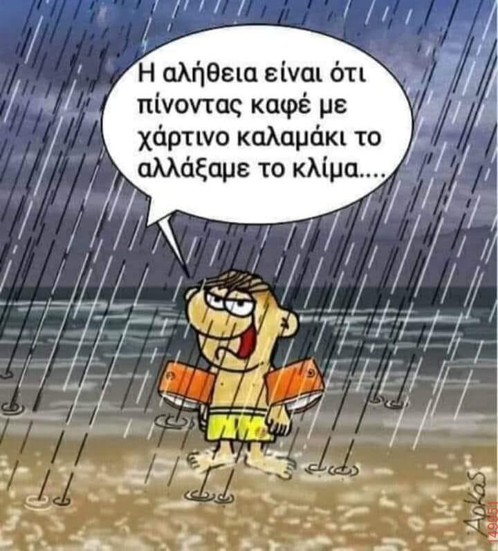 Αστεία εικόνα