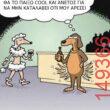 Αστεία εικόνα