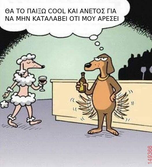 Αστεία εικόνα
