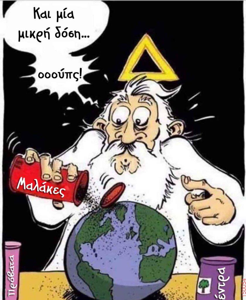 Αστεία εικόνα