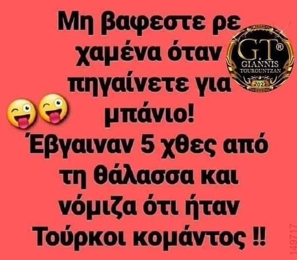 Αστεία εικόνα