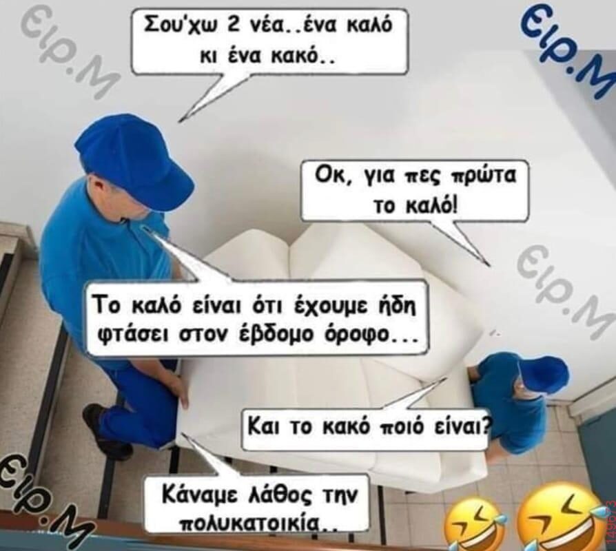 Αστεία εικόνα