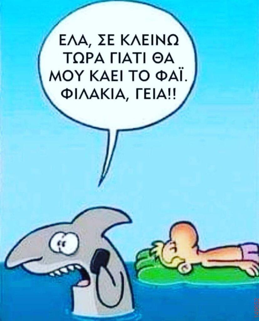Αστεία εικόνα