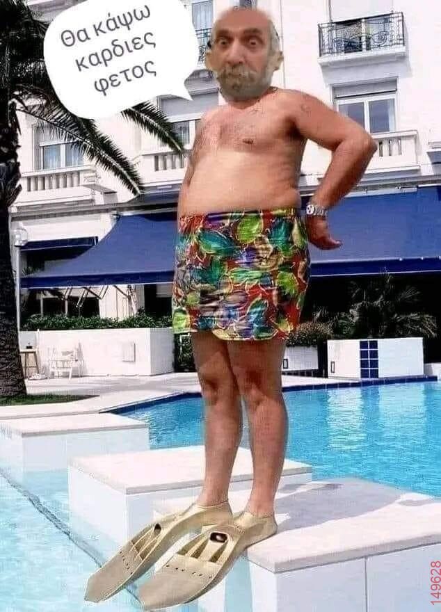 Αστεία εικόνα