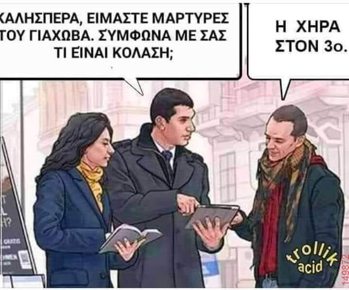 Αστεία εικόνα