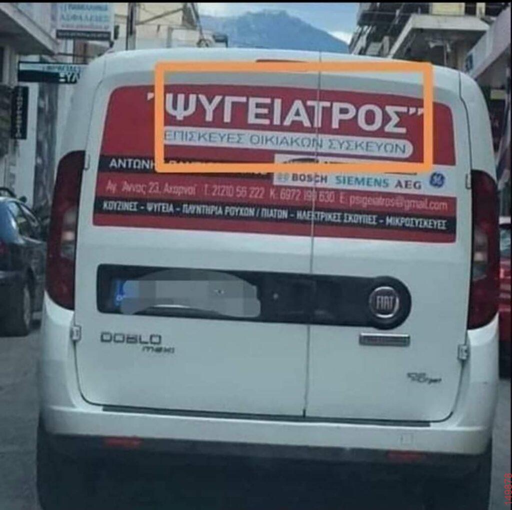 Αστεία εικόνα