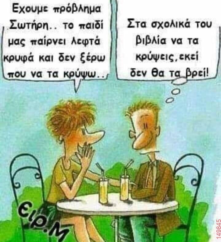 Αστεία εικόνα