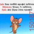 Αστεία εικόνα
