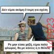 Αστεία εικόνα