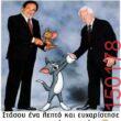 Αστεία εικόνα