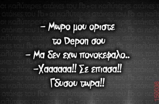 Αστεία εικόνα