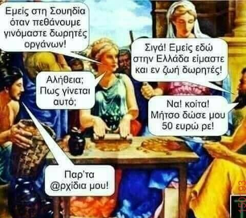 Αστεία εικόνα