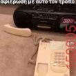Αστεία εικόνα