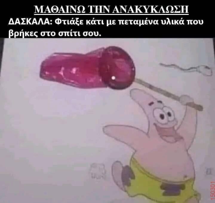 Αστεία εικόνα
