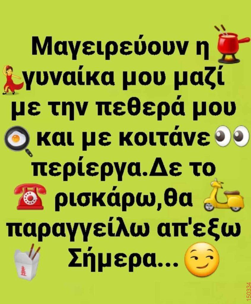 Αστεία εικόνα