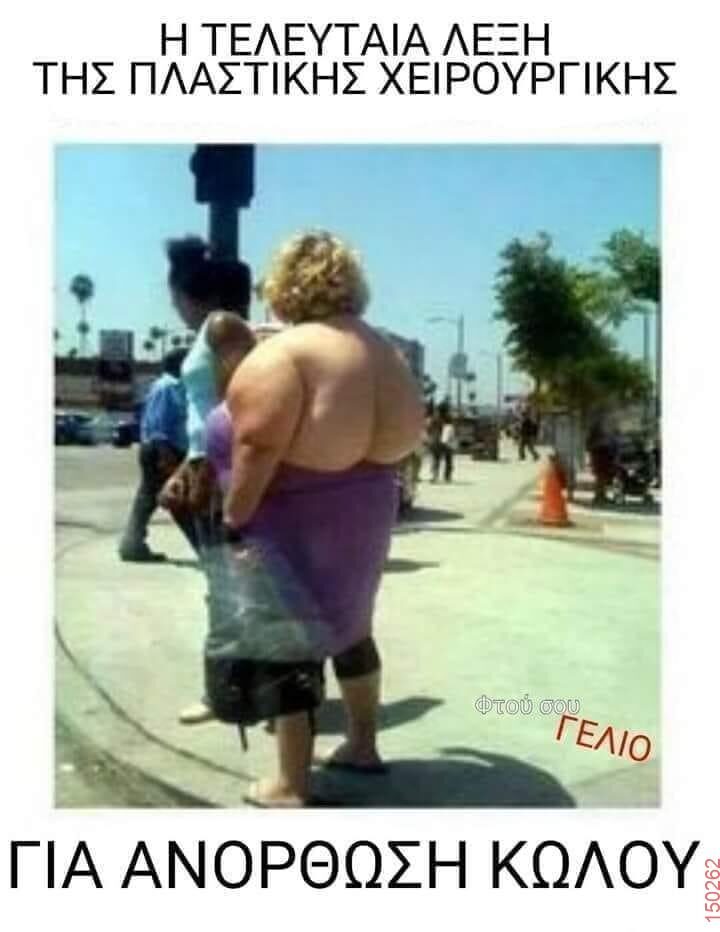 Αστεία εικόνα