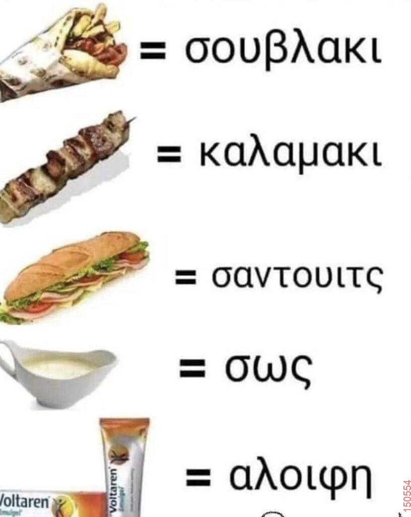 Αστεία εικόνα