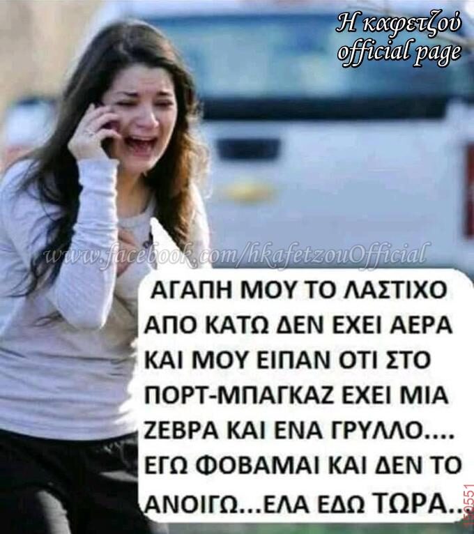 Αστεία εικόνα