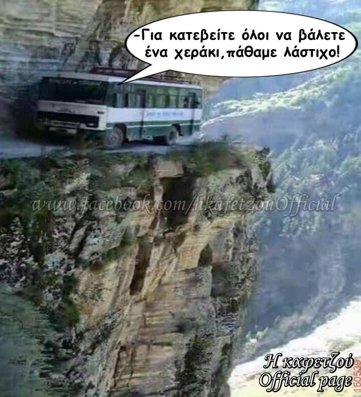 Αστεία εικόνα
