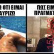 Αστεία εικόνα