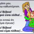 Αστεία εικόνα