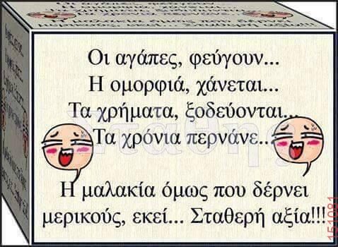 Αστεία εικόνα