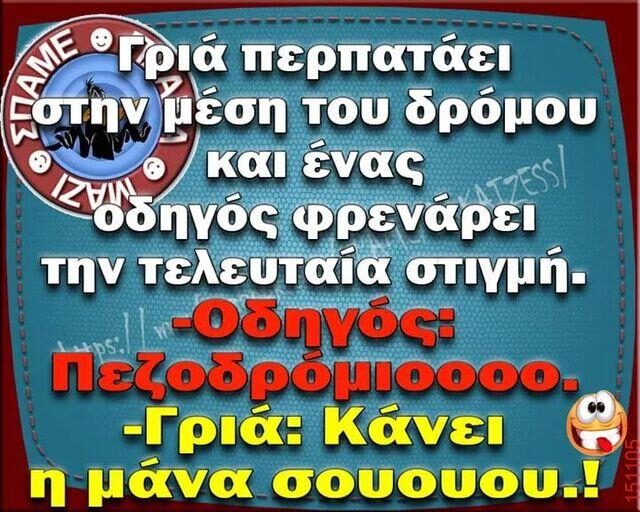 Αστεία εικόνα