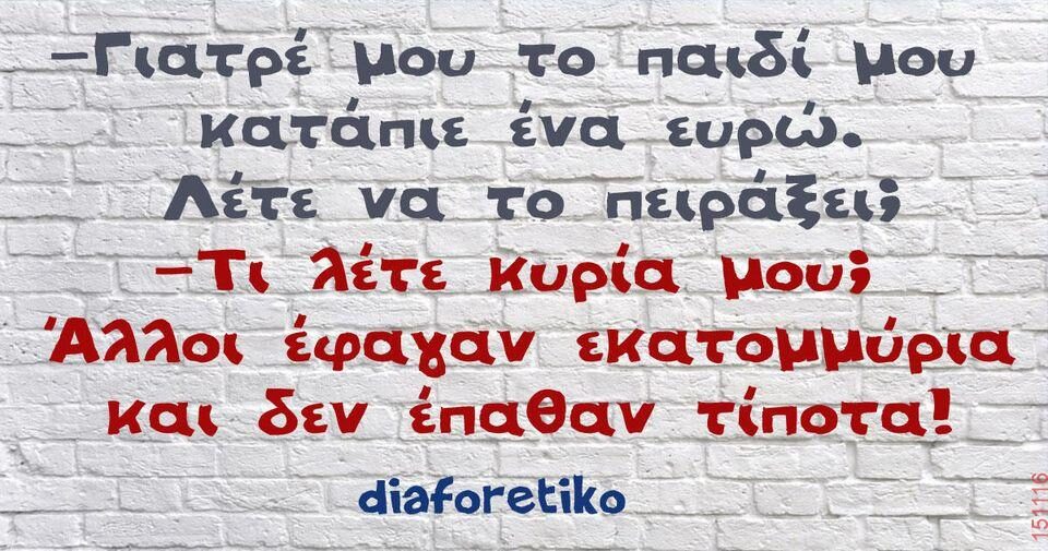 Αστεία εικόνα