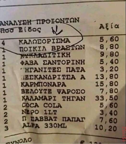 Αστεία εικόνα