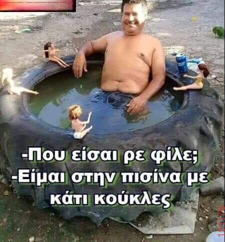 Αστεία εικόνα