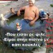 Αστεία εικόνα