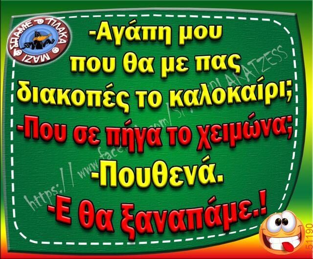 Αστεία εικόνα