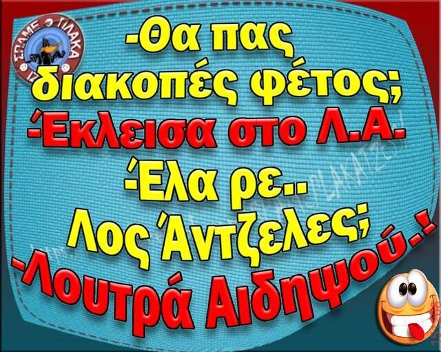 Αστεία εικόνα