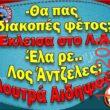 Αστεία εικόνα