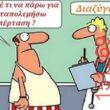 Αστεία εικόνα