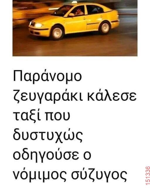 Αστεία εικόνα