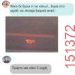 Αστεία εικόνα