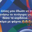 Αστεία εικόνα