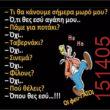 Αστεία εικόνα