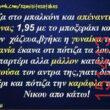 Αστεία εικόνα